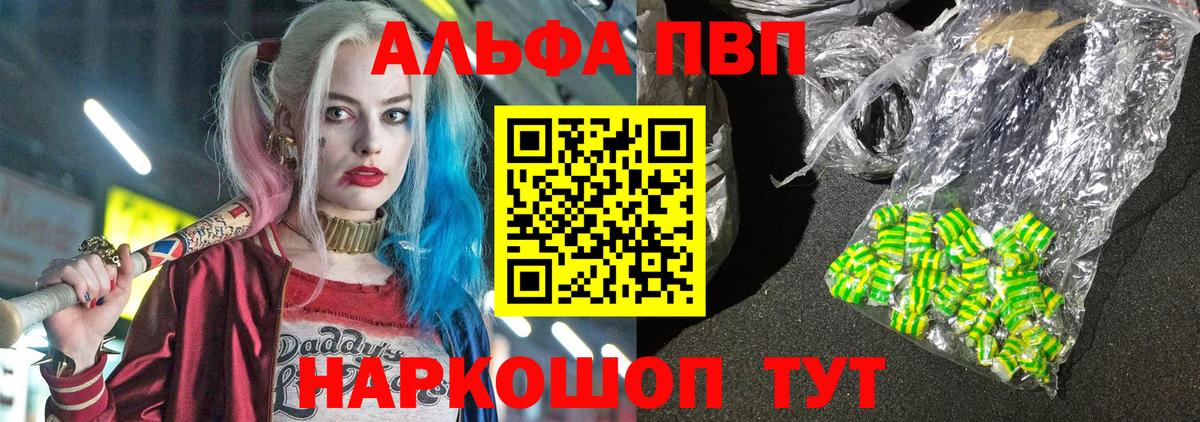 Alpha PVP  A PVP Crystall  Вход с VPN  А ПВП Соль  Елизово 