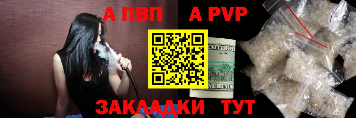 A-PVP крисы CK Елизово