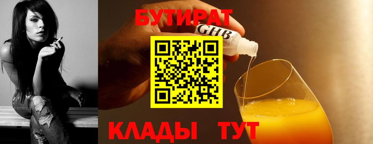 БУТИРАТ бутандиол  Вход с VPN  БУТИРАТ  Елизово 