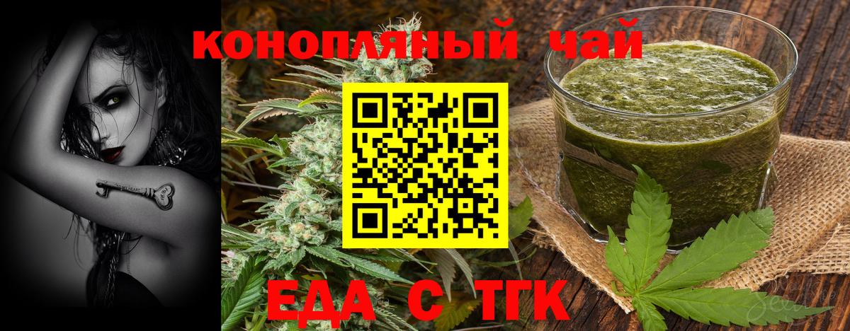 Еда ТГК конопля  Вход с VPN  Елизово 