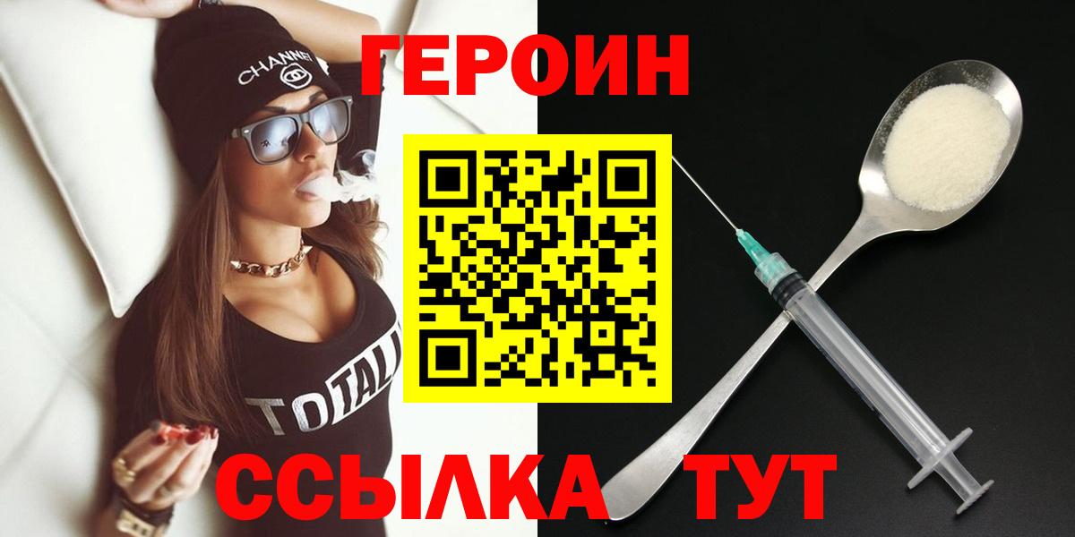 Елизово  ГЕРОИН  Вход с VPN  Героин Heroin 