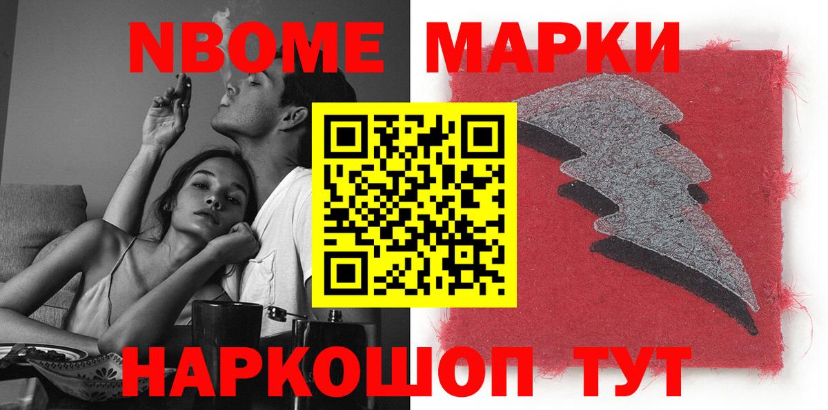 Марки NBOMe 1,8мг  Марки NBOMe 1,8мг  Елизово  Марки 25I-NBOMe  Вход с VPN 